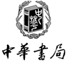 中华书局
