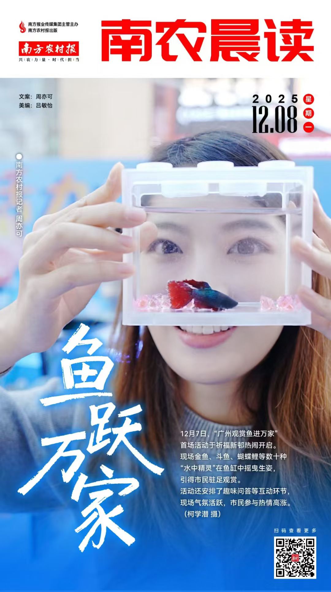 鱼跃万家