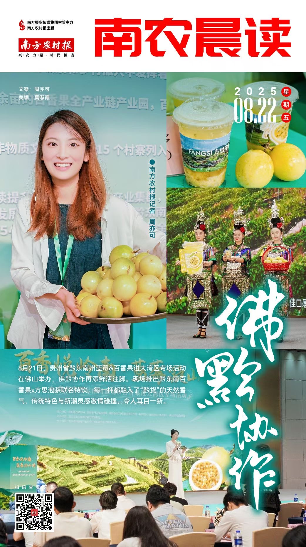 佛黔协作