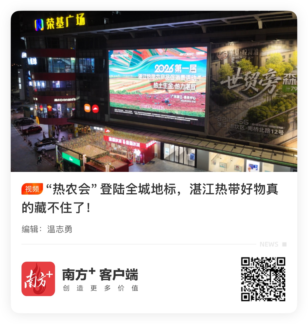 城市地标屏幕上的活动预热画面