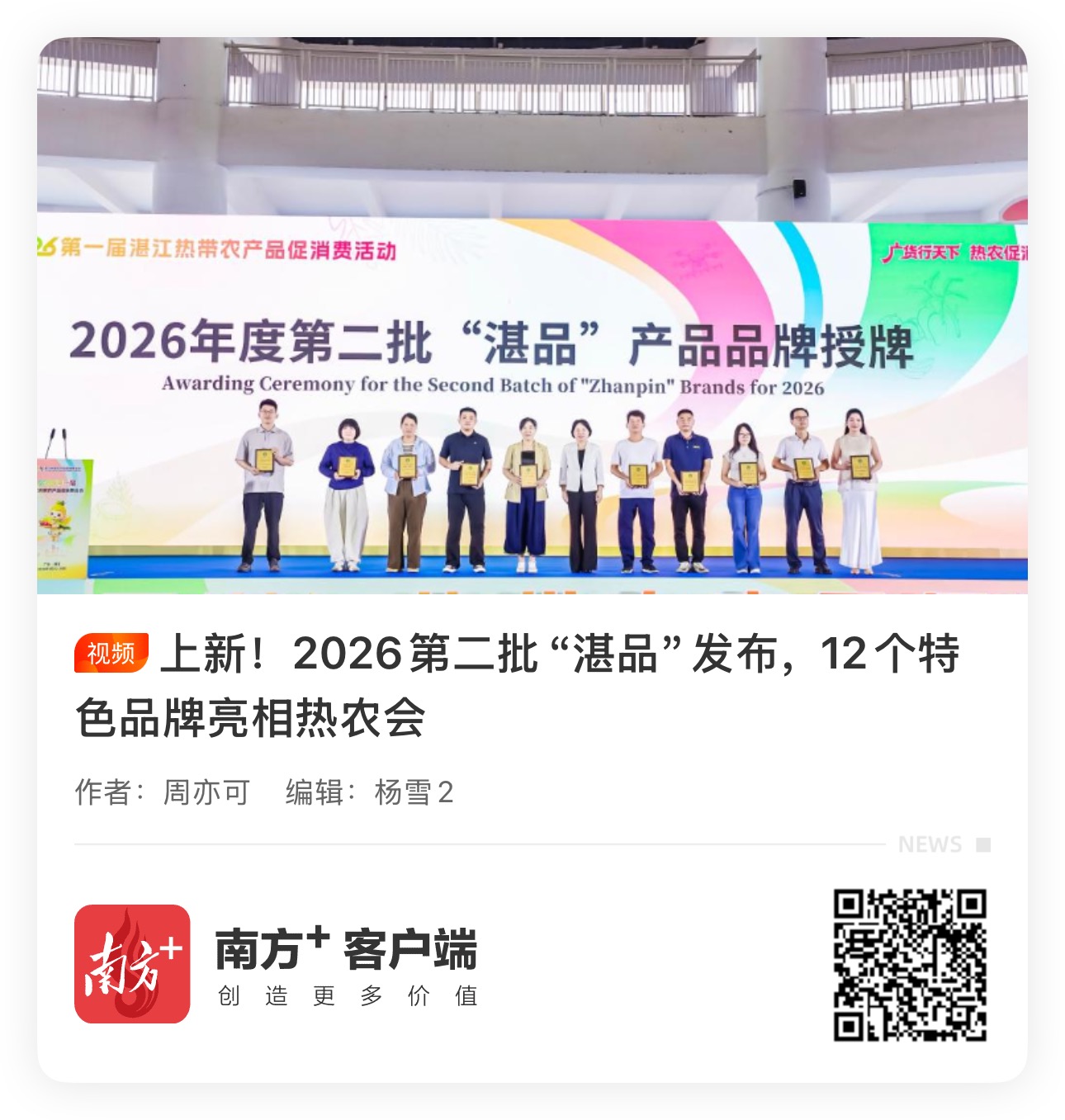 湛品授牌现场